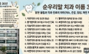 ���츮�� ġ������ 30�� ����