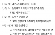 ġ��, 3�� 5�� ������ �ӽ���ȸ ����