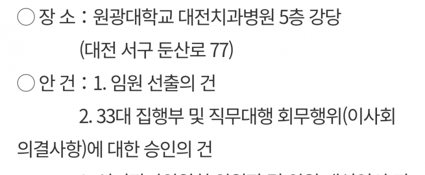 ġ��, 3�� 5�� ������ �ӽ���ȸ ����